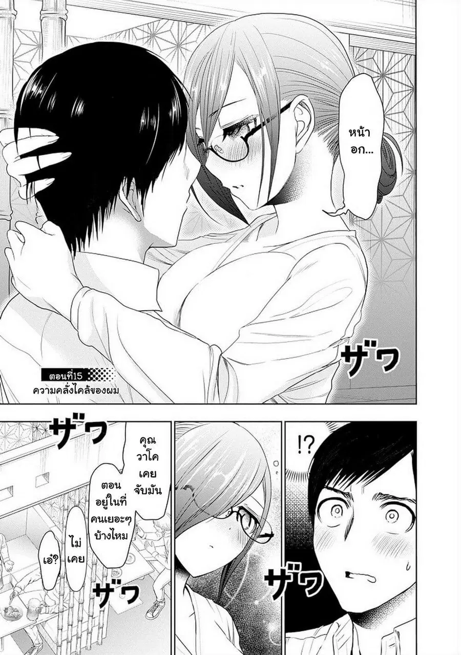 Batsu Hare ตอนที่ 15 หน้า 1
