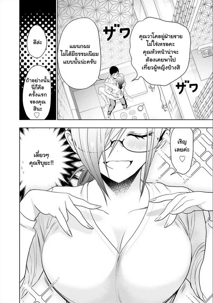 Batsu Hare ตอนที่ 15 หน้า 2