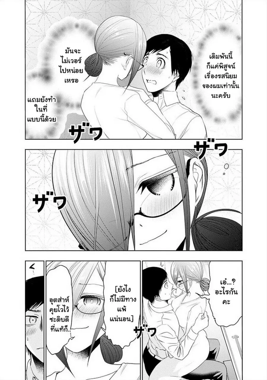 Batsu Hare ตอนที่ 15 หน้า 3