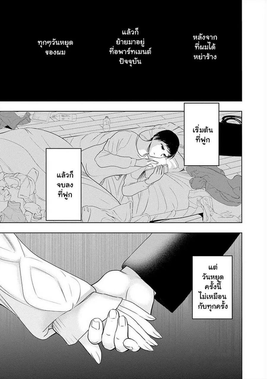 Batsu Hare ตอนที่ 16 หน้า 1