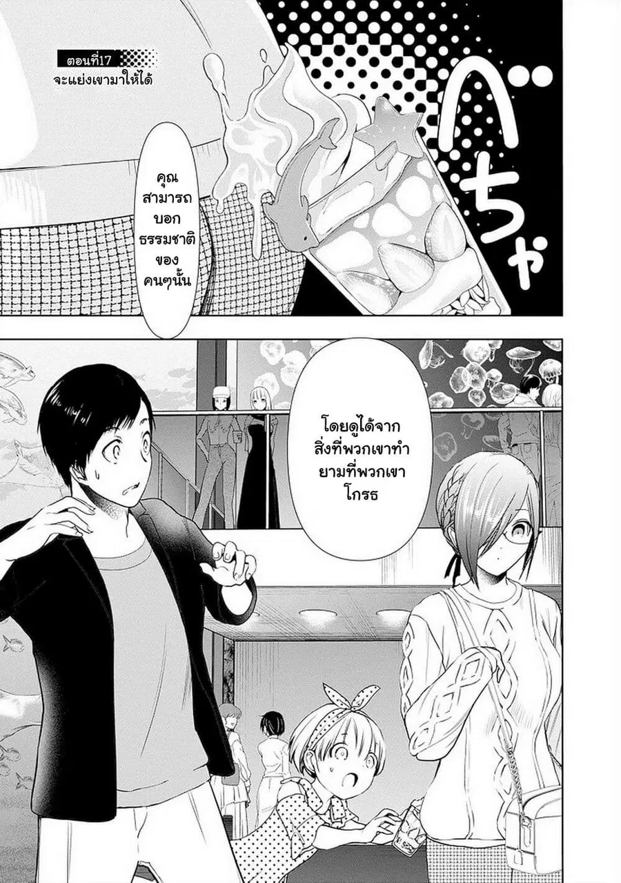 Batsu Hare ตอนที่ 17 หน้า 1