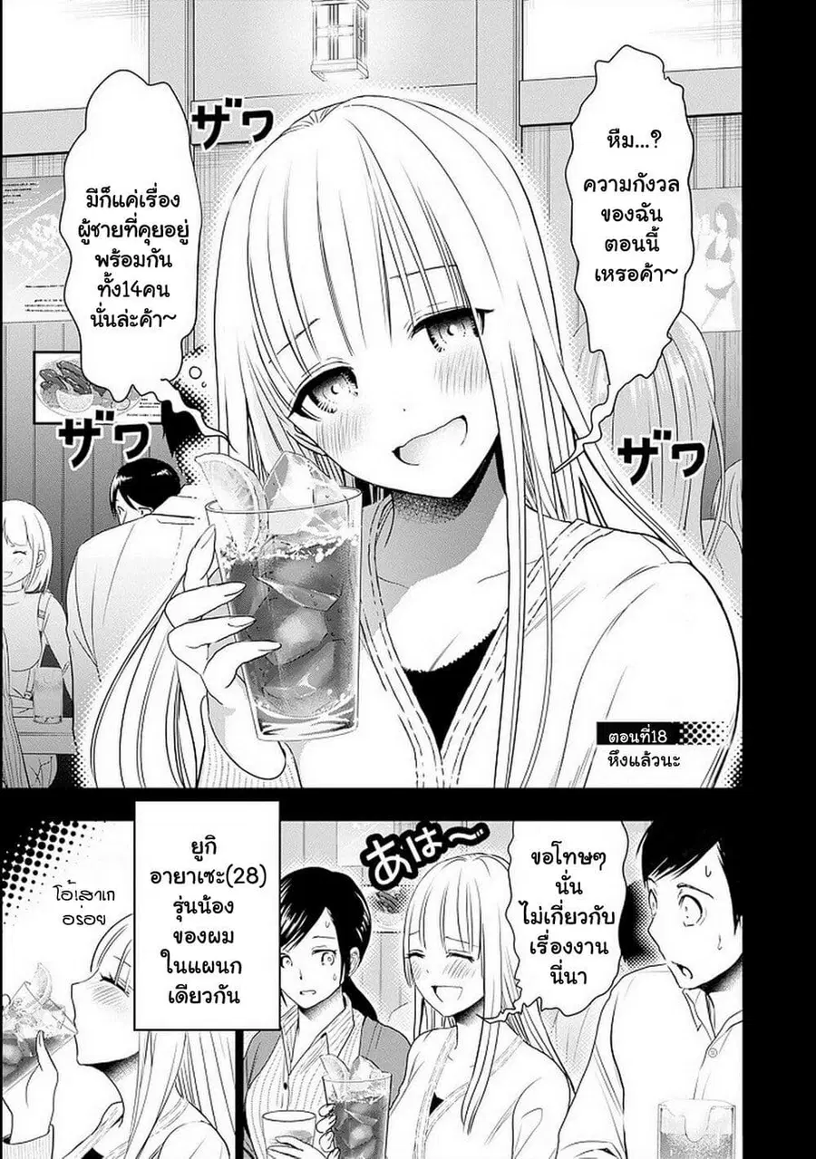 Batsu Hare ตอนที่ 18 หน้า 1