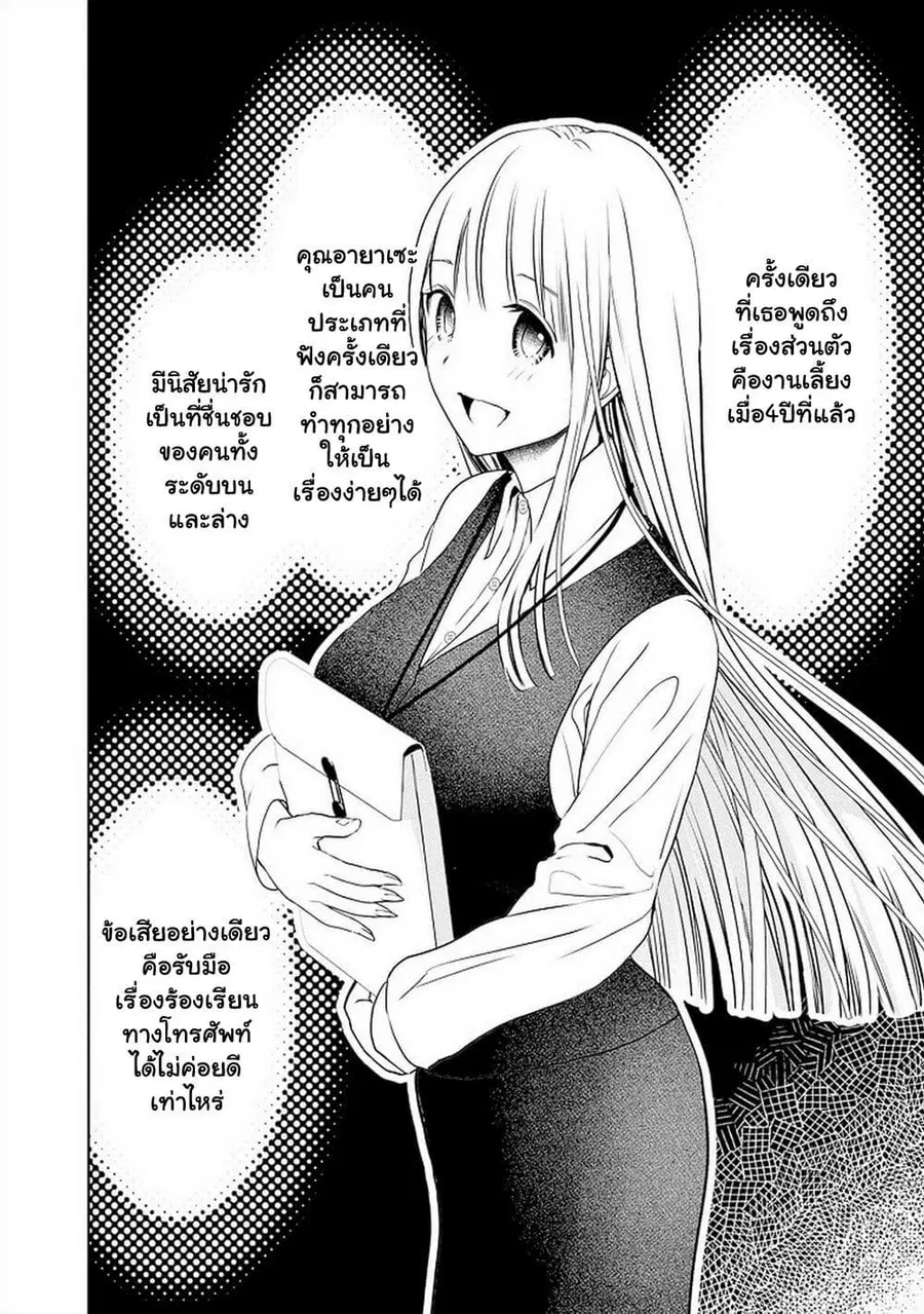 Batsu Hare ตอนที่ 18 หน้า 2