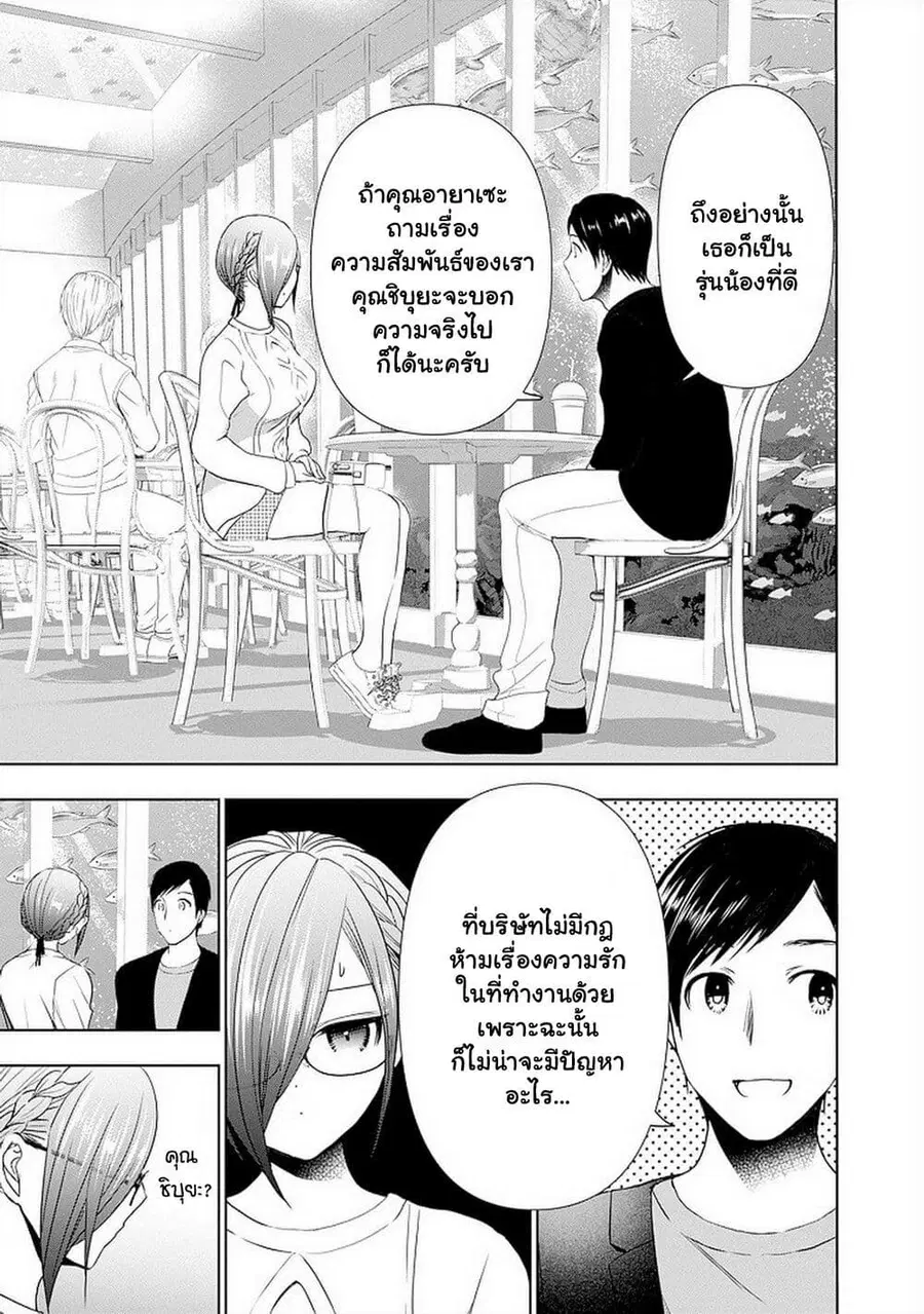 Batsu Hare ตอนที่ 18 หน้า 3