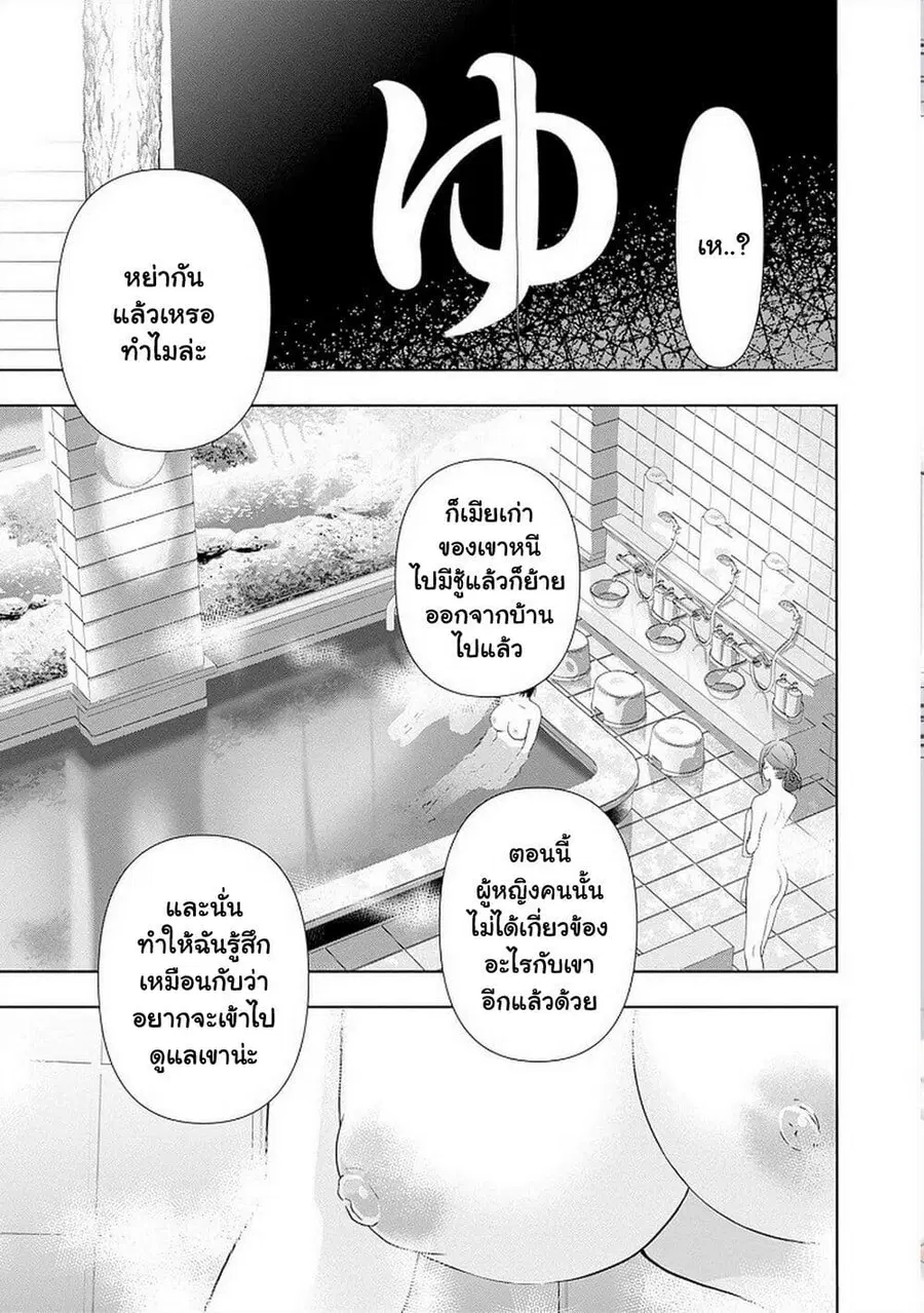 Batsu Hare ตอนที่ 19 หน้า 2