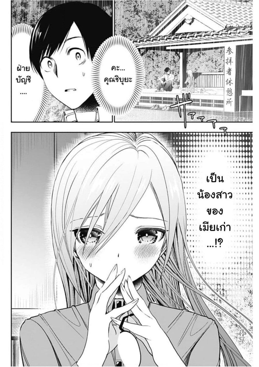 Batsu Hare ตอนที่ 2 หน้า 2