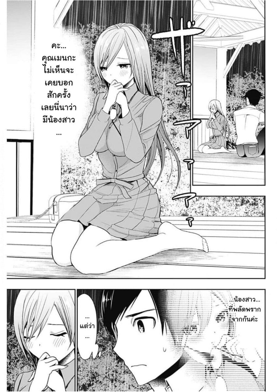 Batsu Hare ตอนที่ 2 หน้า 3