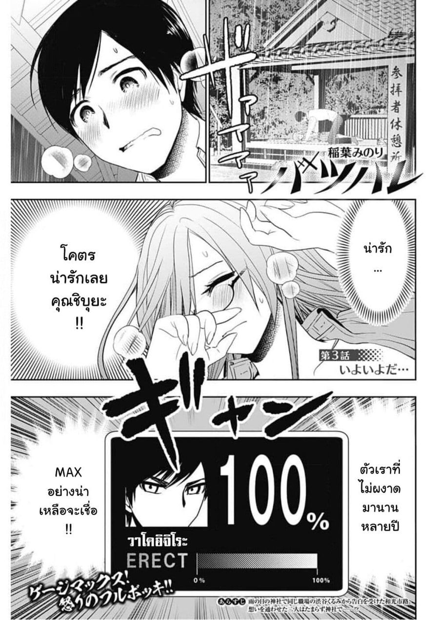 Batsu Hare ตอนที่ 3 หน้า 1