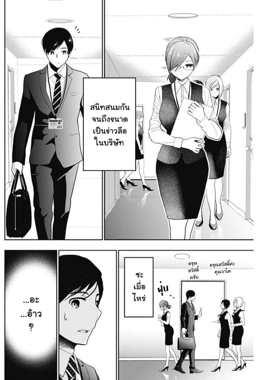 Batsu Hare ตอนที่ 4 หน้า 3