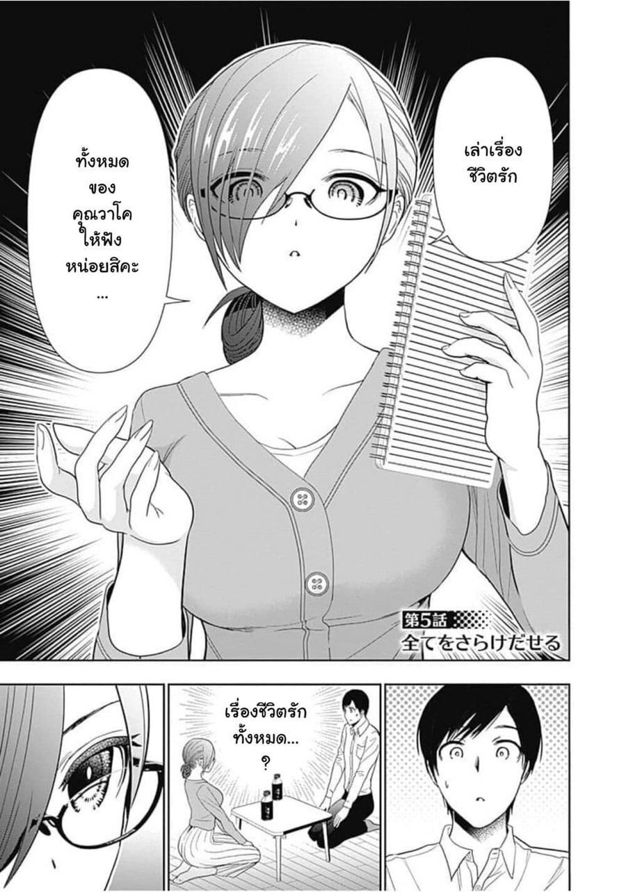 Batsu Hare ตอนที่ 5 หน้า 2