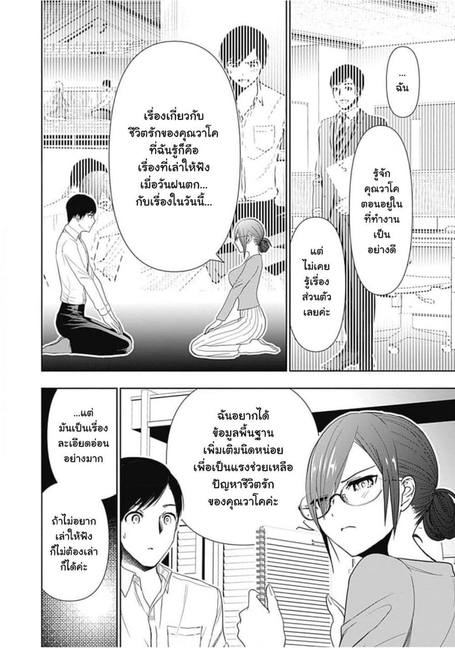 Batsu Hare ตอนที่ 5 หน้า 3