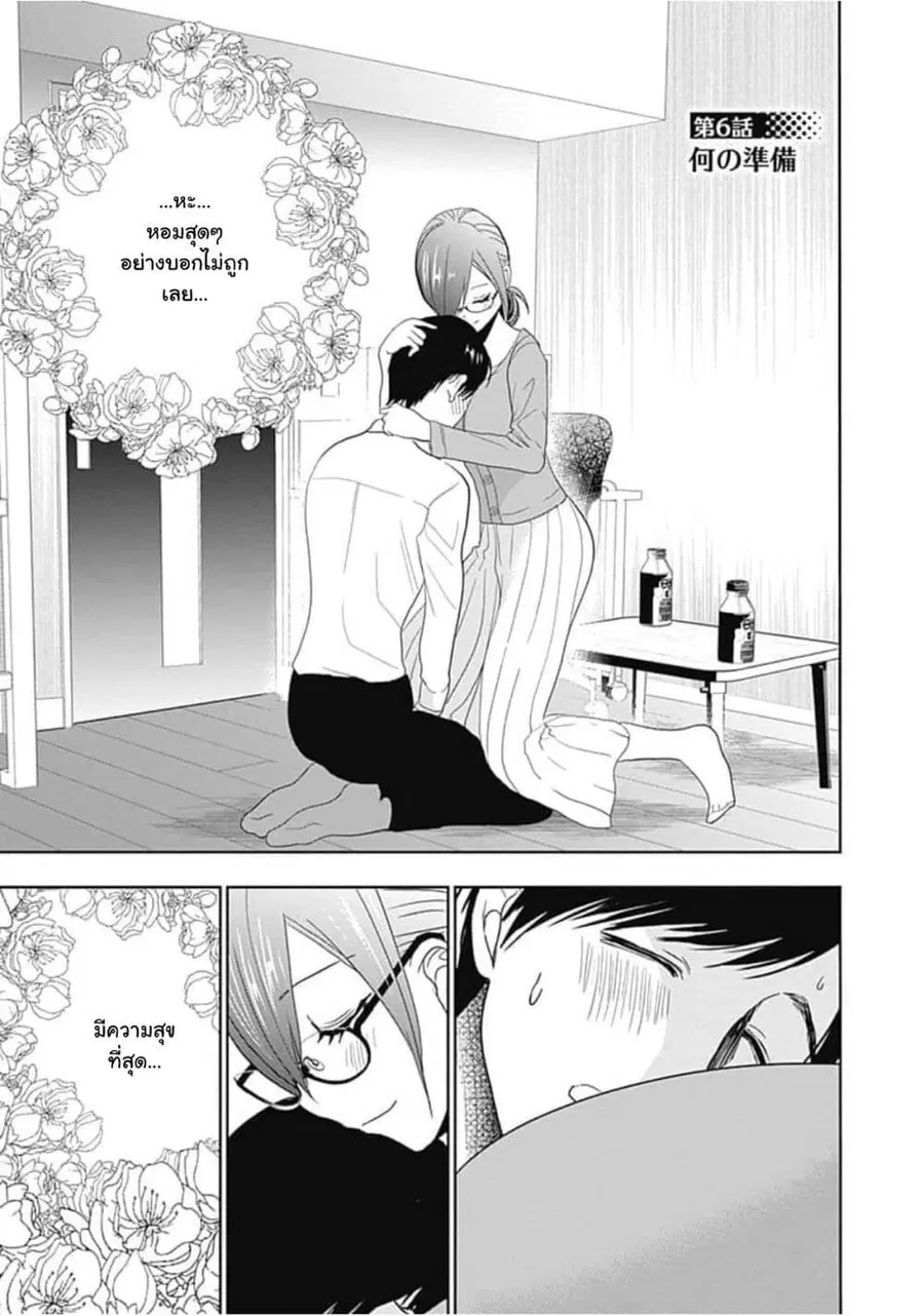 Batsu Hare ตอนที่ 6 หน้า 2