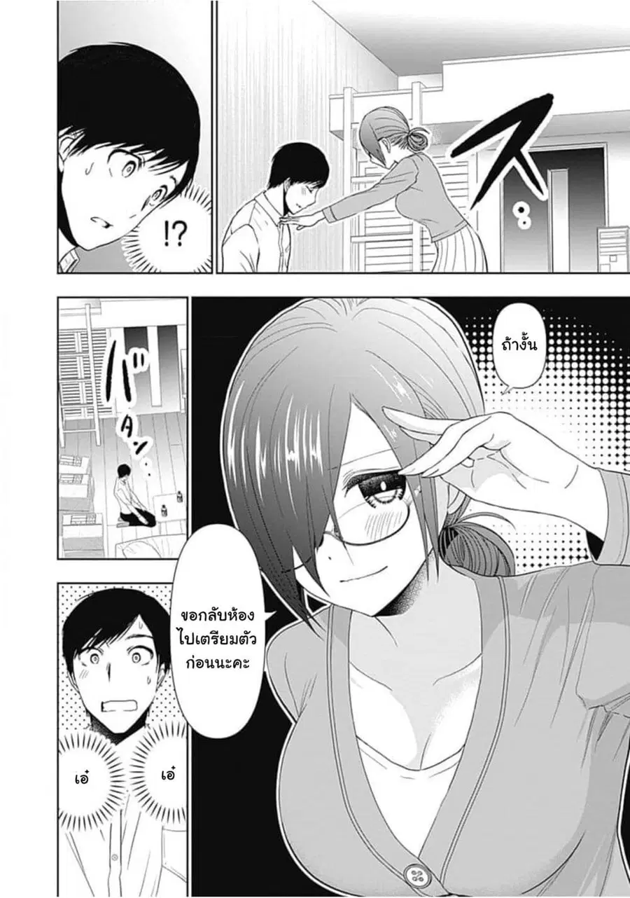 Batsu Hare ตอนที่ 6 หน้า 3