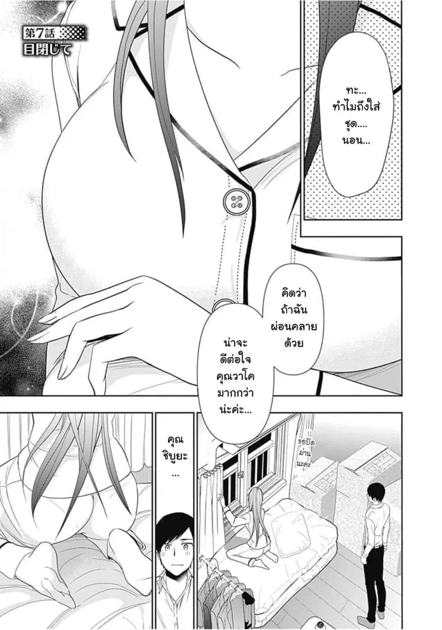 Batsu Hare ตอนที่ 7 หน้า 2