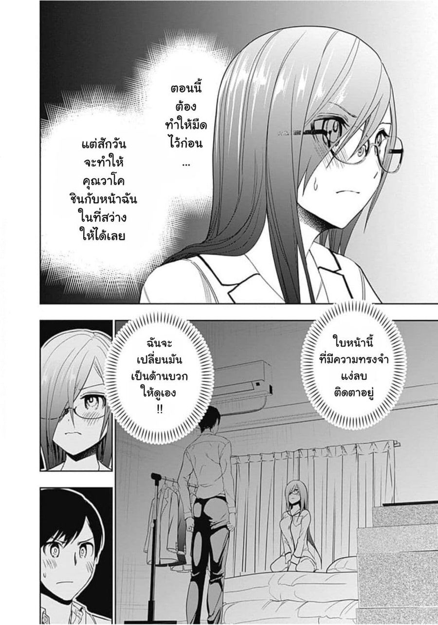 Batsu Hare ตอนที่ 7 หน้า 3