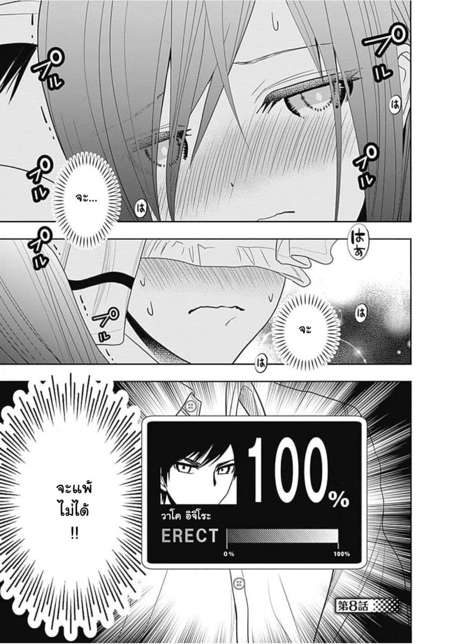 Batsu Hare ตอนที่ 8 หน้า 2