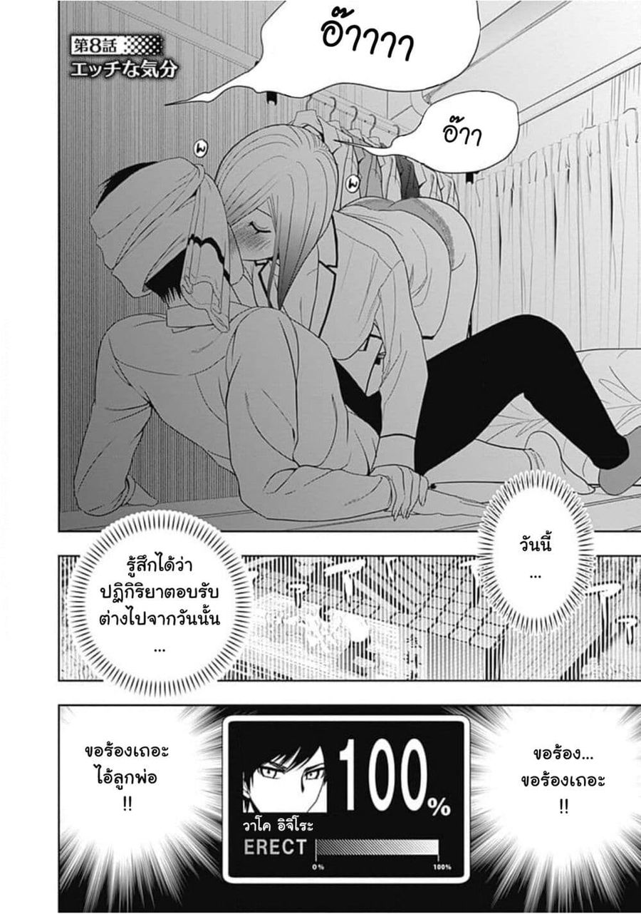Batsu Hare ตอนที่ 8 หน้า 3