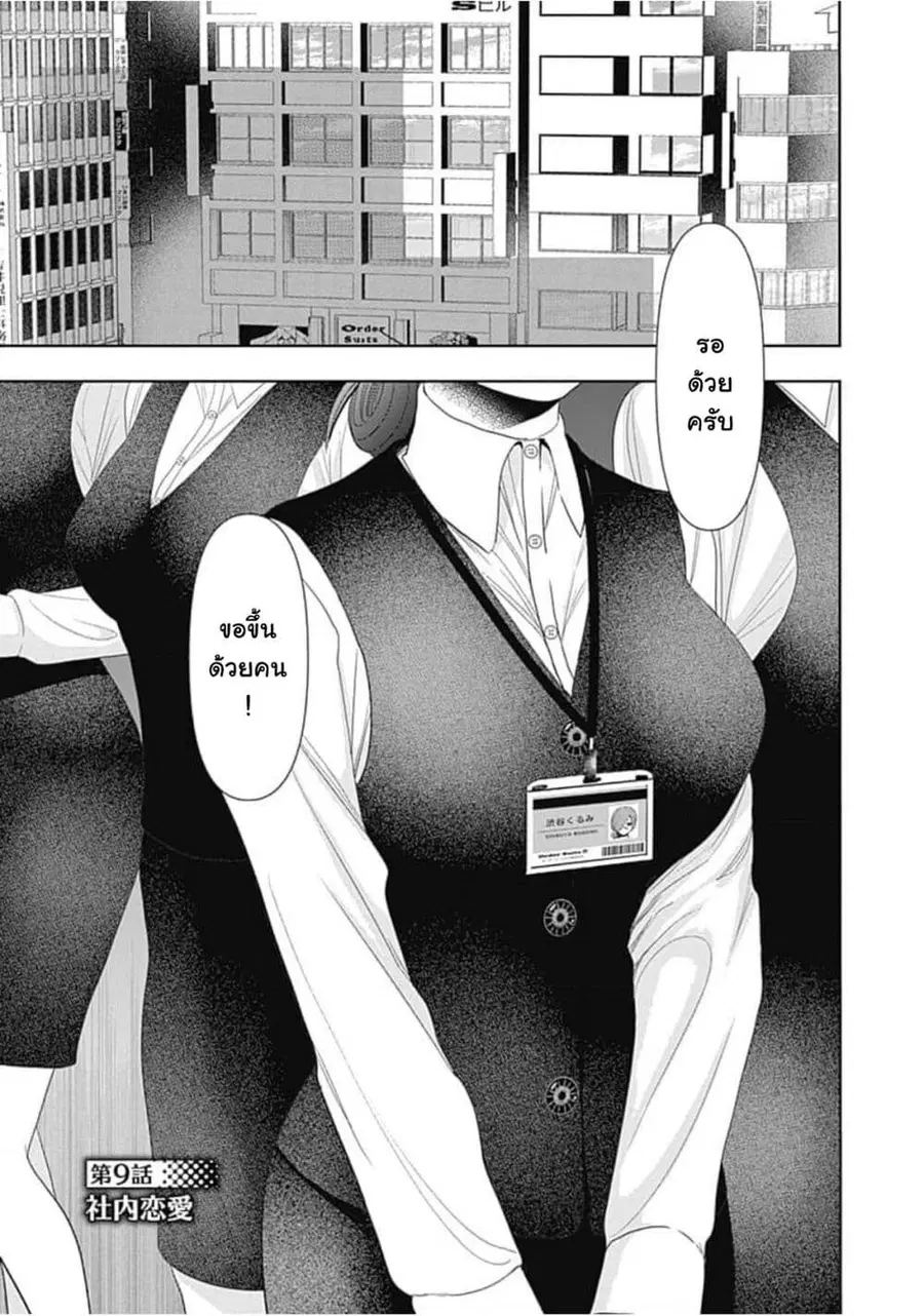Batsu Hare ตอนที่ 9 หน้า 2