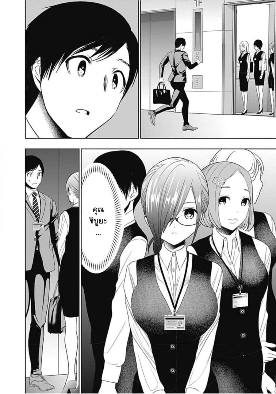 Batsu Hare ตอนที่ 9 หน้า 3