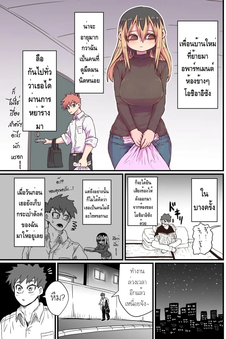 Batsuichi de Nakimushi na Otonari-sanan ตอนที่ 1 หน้า 2