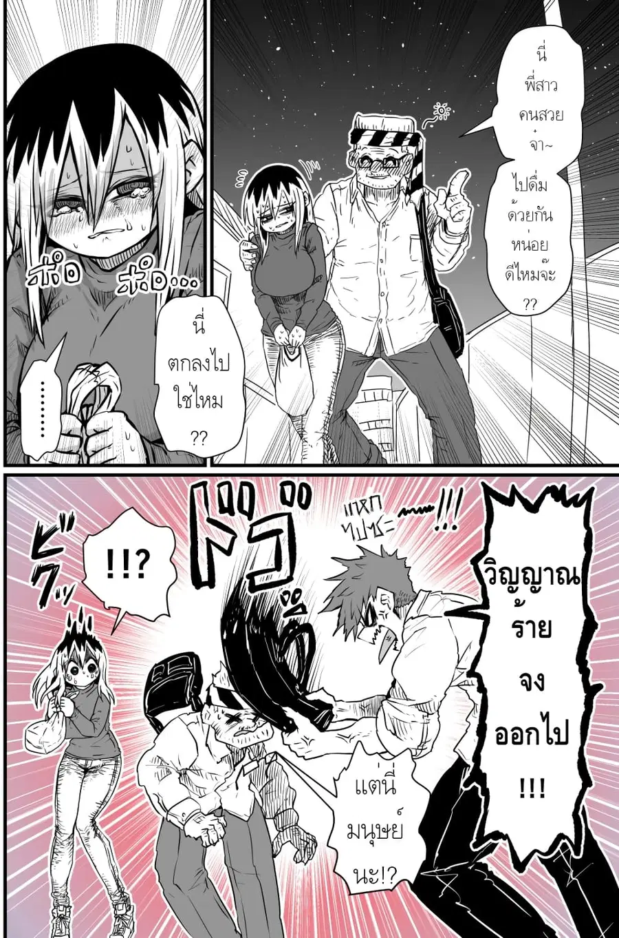 Batsuichi de Nakimushi na Otonari-sanan ตอนที่ 1 หน้า 3
