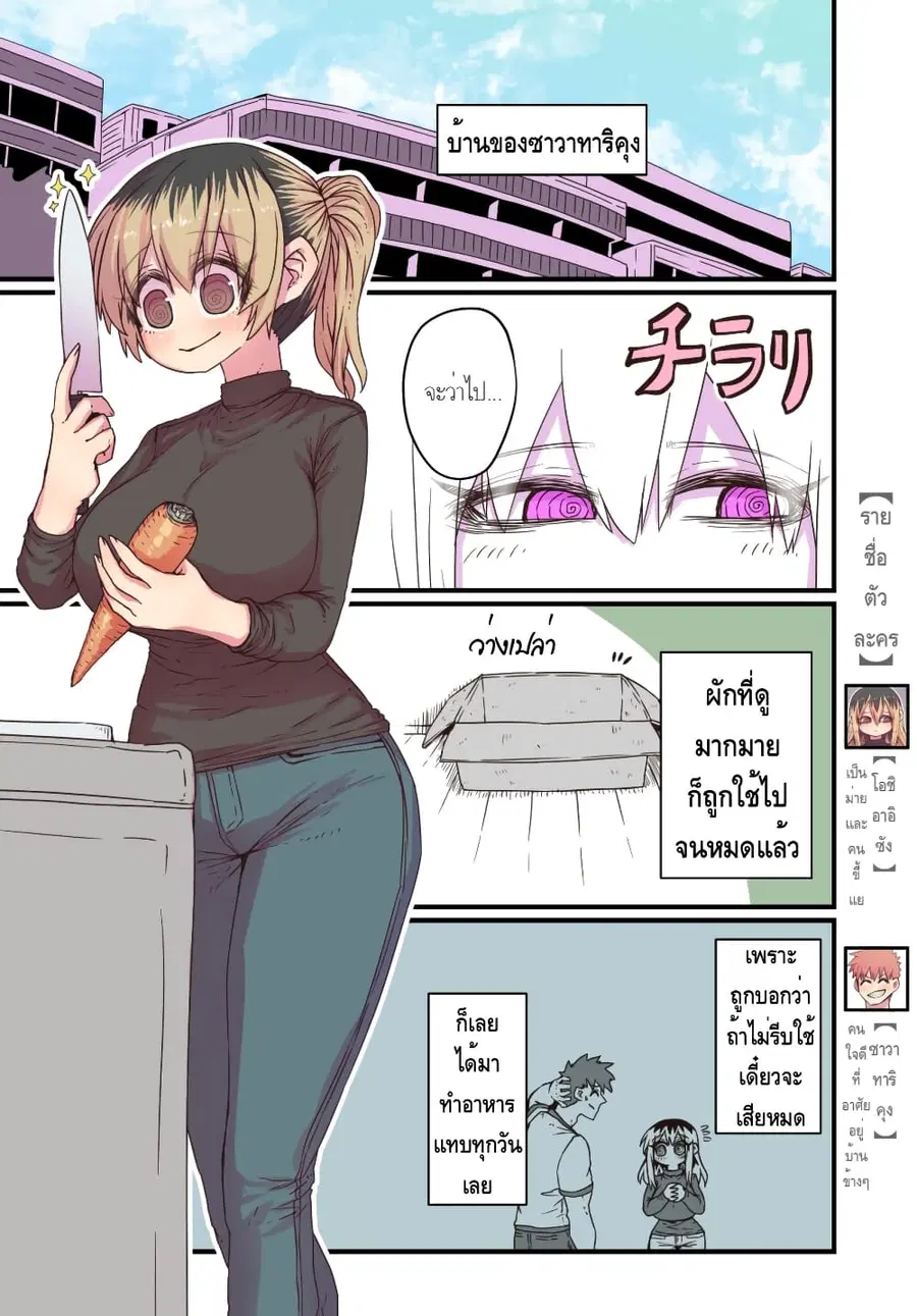 Batsuichi de Nakimushi na Otonari-sanan ตอนที่ 10 หน้า 1