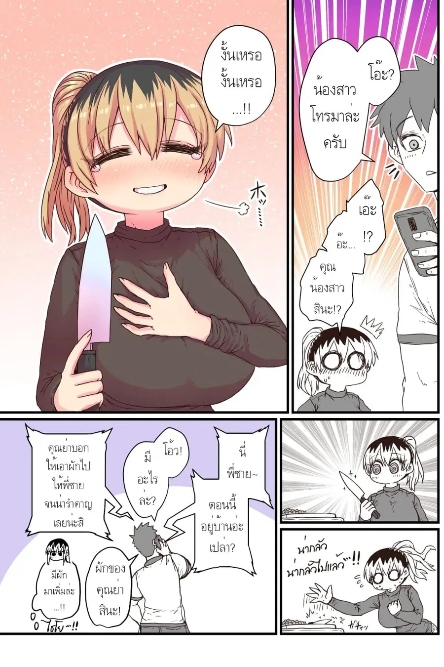 Batsuichi de Nakimushi na Otonari-sanan ตอนที่ 10 หน้า 3