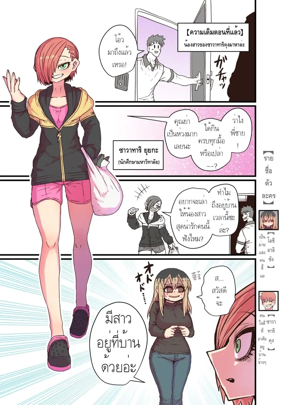 Batsuichi de Nakimushi na Otonari-sanan ตอนที่ 11 หน้า 1