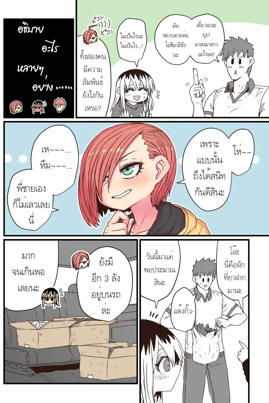 Batsuichi de Nakimushi na Otonari-sanan ตอนที่ 11 หน้า 2