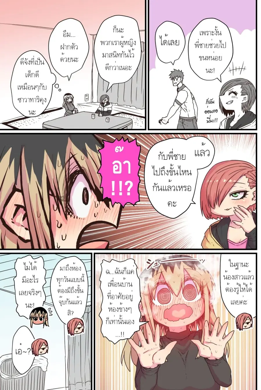 Batsuichi de Nakimushi na Otonari-sanan ตอนที่ 11 หน้า 3