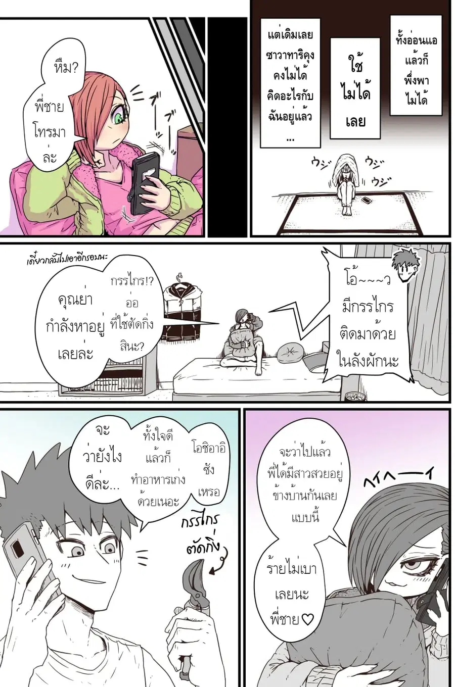 Batsuichi de Nakimushi na Otonari-sanan ตอนที่ 12 หน้า 3