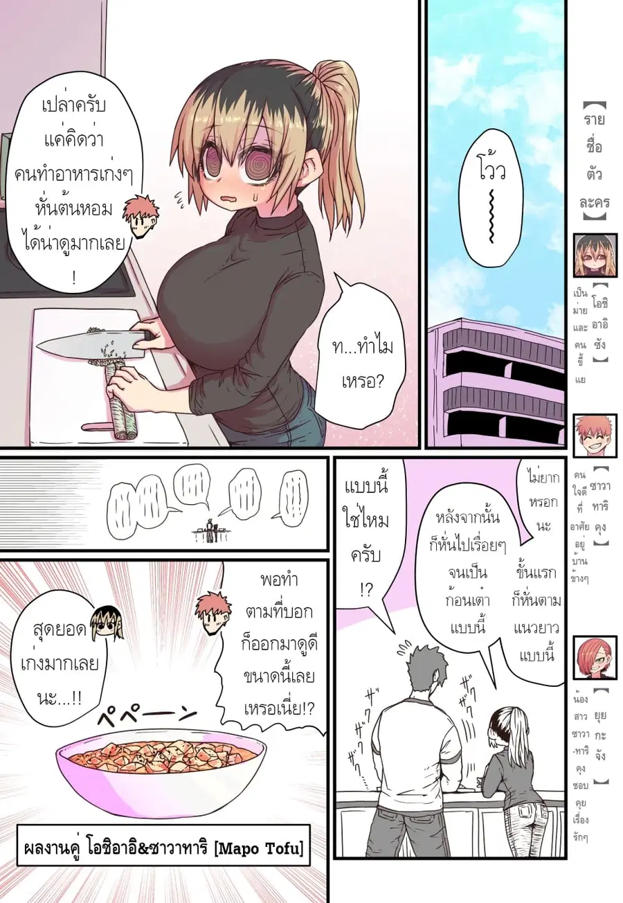 Batsuichi de Nakimushi na Otonari-sanan ตอนที่ 13 หน้า 1