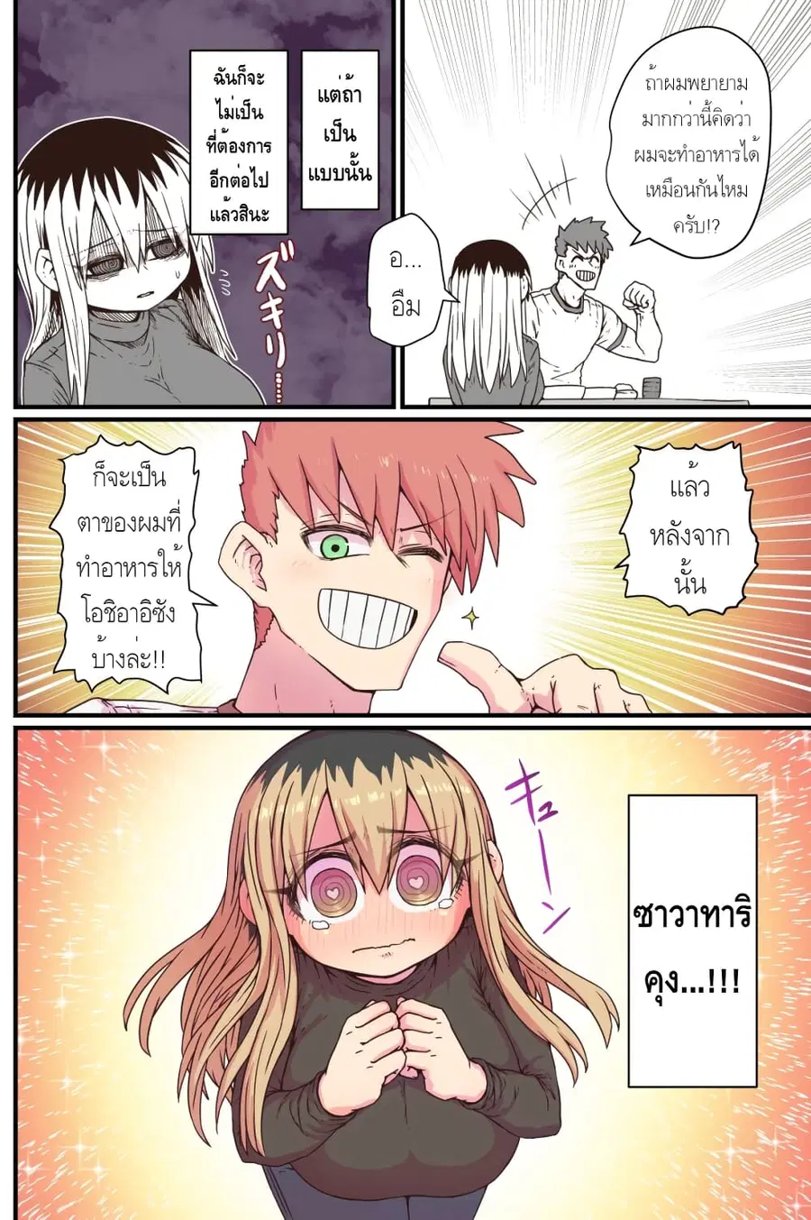 Batsuichi de Nakimushi na Otonari-sanan ตอนที่ 13 หน้า 2