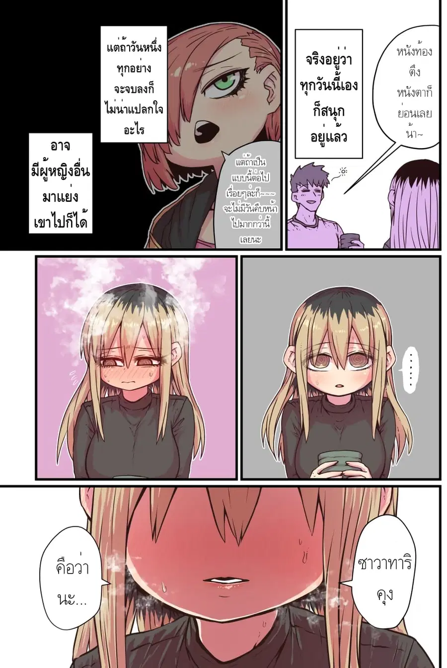 Batsuichi de Nakimushi na Otonari-sanan ตอนที่ 13 หน้า 3