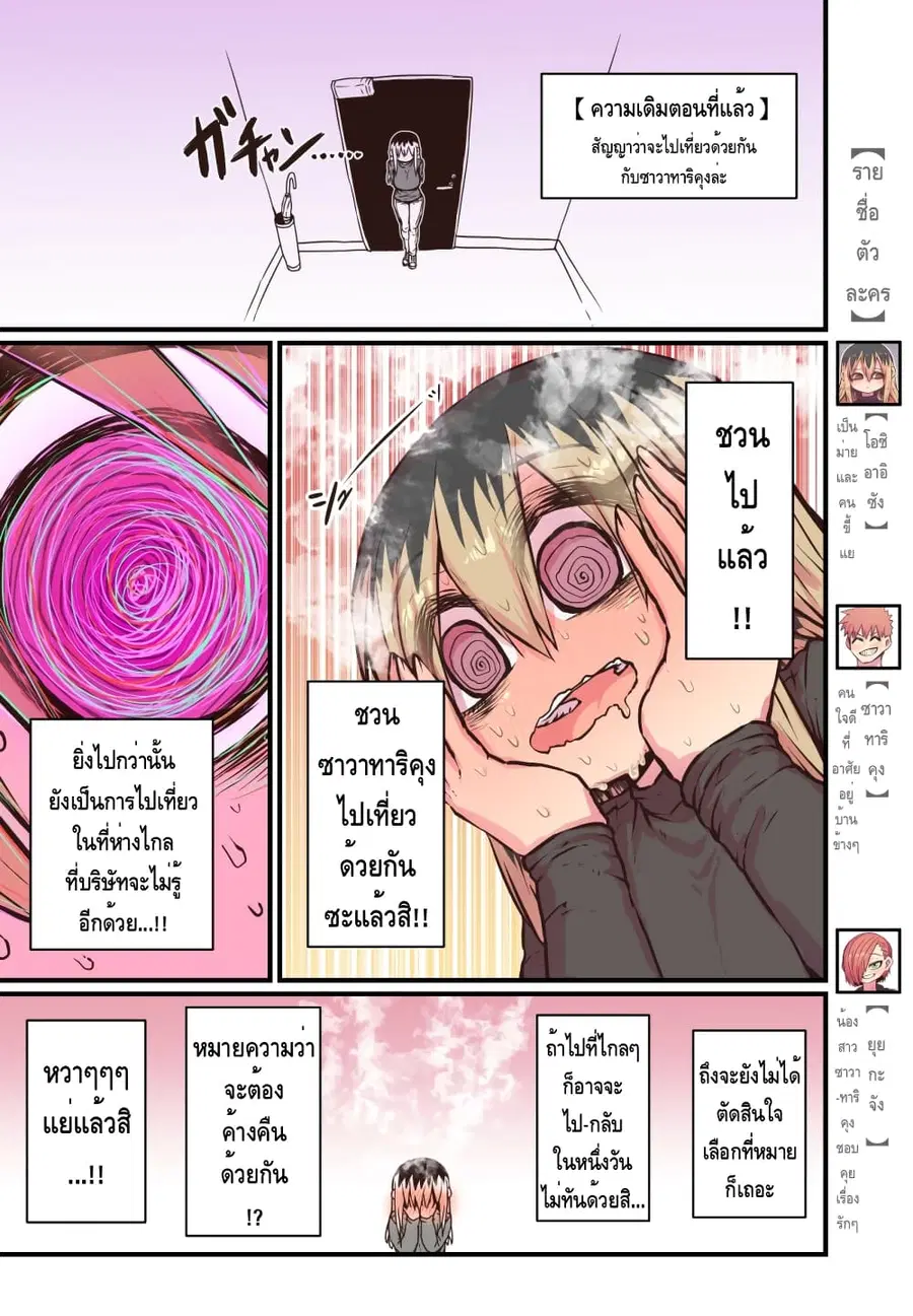 Batsuichi de Nakimushi na Otonari-sanan ตอนที่ 14 หน้า 1