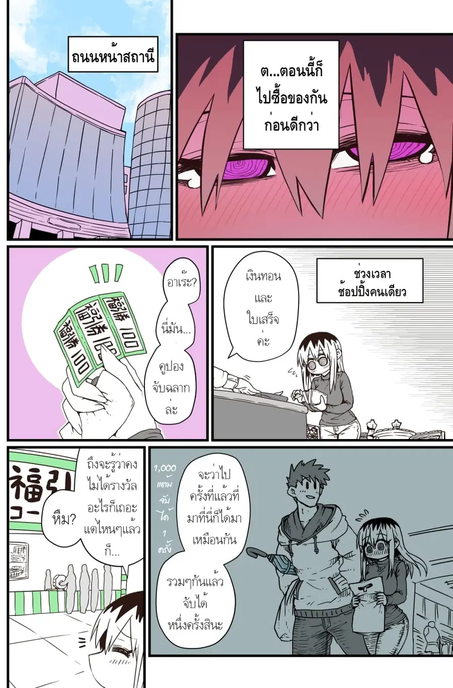 Batsuichi de Nakimushi na Otonari-sanan ตอนที่ 14 หน้า 2
