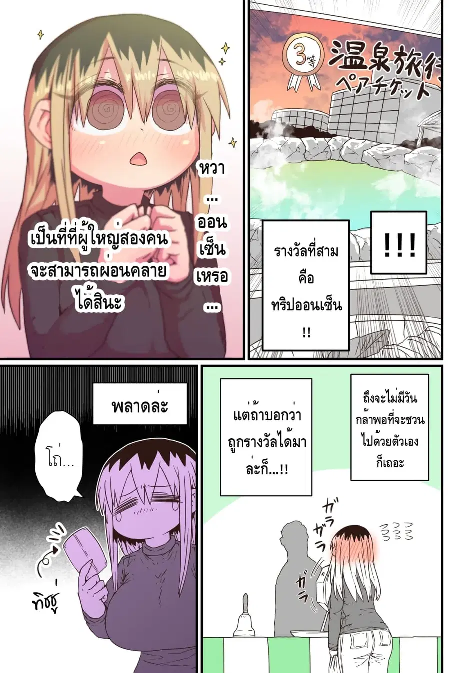 Batsuichi de Nakimushi na Otonari-sanan ตอนที่ 14 หน้า 3
