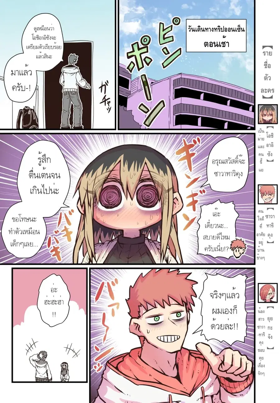 Batsuichi de Nakimushi na Otonari-sanan ตอนที่ 15 หน้า 1