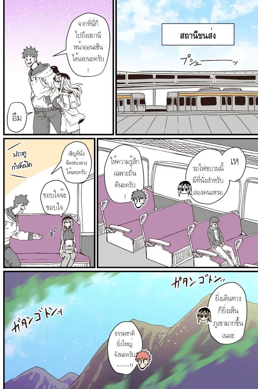 Batsuichi de Nakimushi na Otonari-sanan ตอนที่ 15 หน้า 2