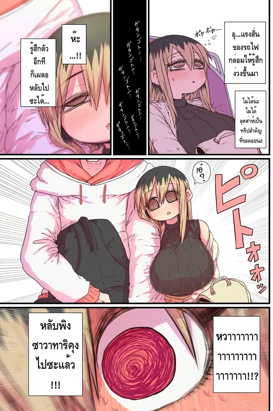 Batsuichi de Nakimushi na Otonari-sanan ตอนที่ 15 หน้า 3