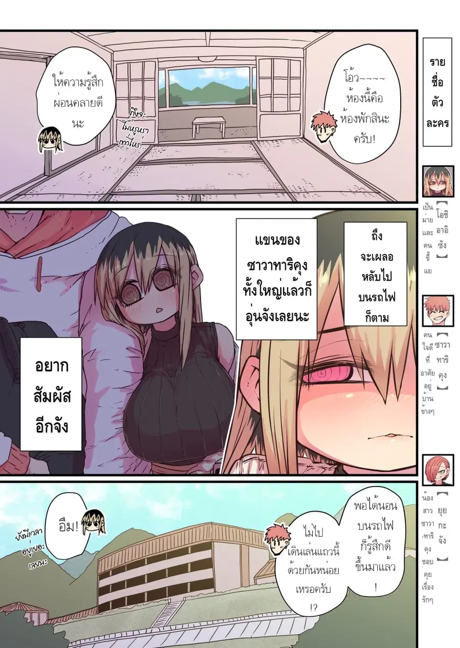 Batsuichi de Nakimushi na Otonari-sanan ตอนที่ 16 หน้า 1