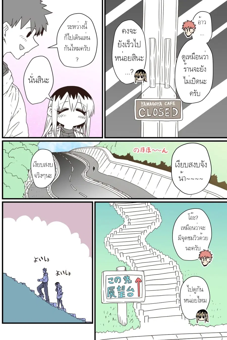 Batsuichi de Nakimushi na Otonari-sanan ตอนที่ 16 หน้า 2