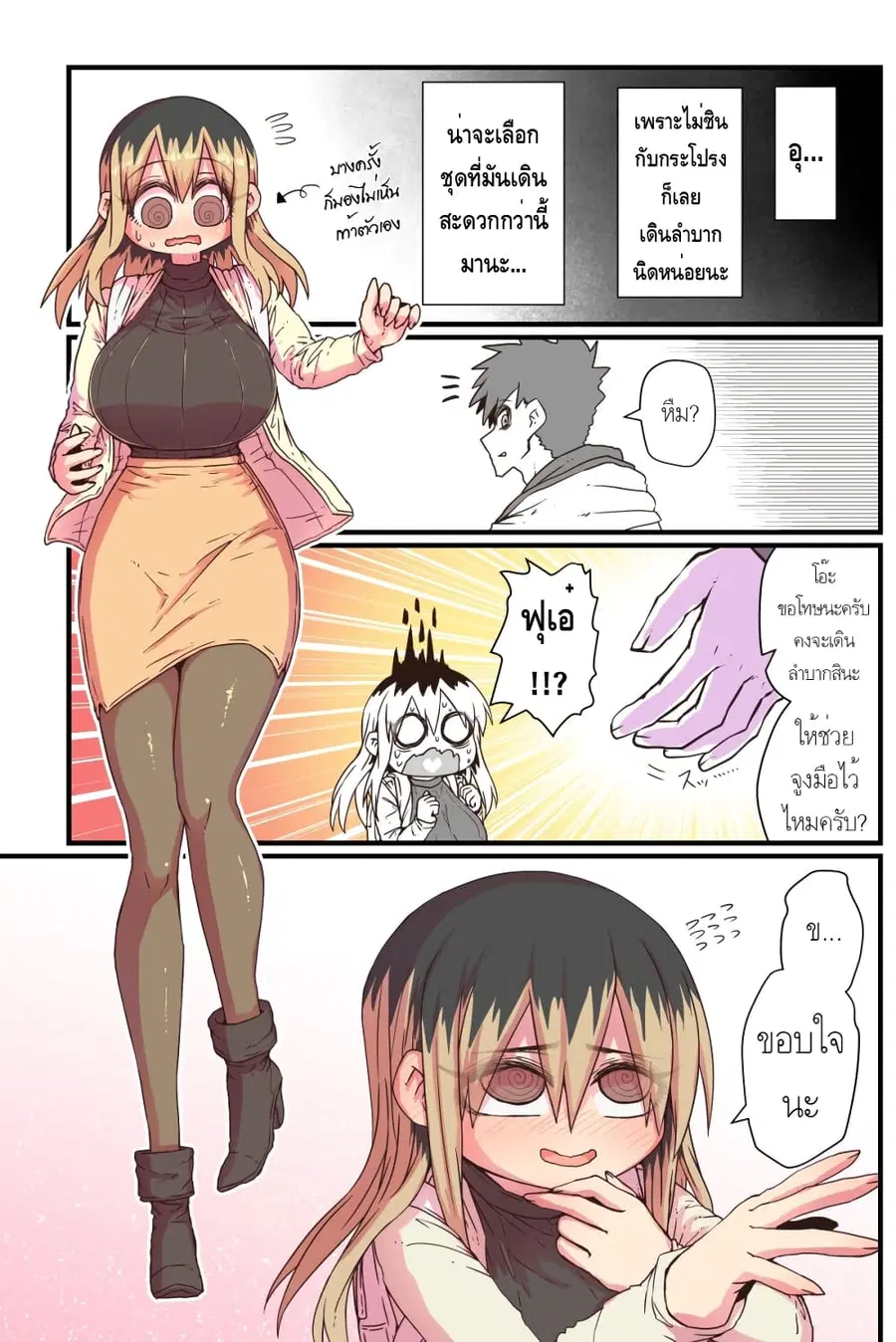 Batsuichi de Nakimushi na Otonari-sanan ตอนที่ 16 หน้า 3