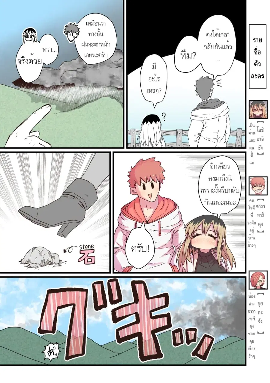 Batsuichi de Nakimushi na Otonari-sanan ตอนที่ 17 หน้า 1