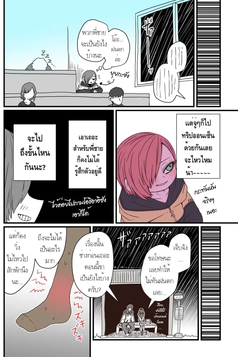 Batsuichi de Nakimushi na Otonari-sanan ตอนที่ 17 หน้า 2
