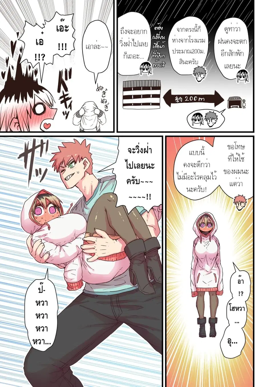 Batsuichi de Nakimushi na Otonari-sanan ตอนที่ 17 หน้า 3