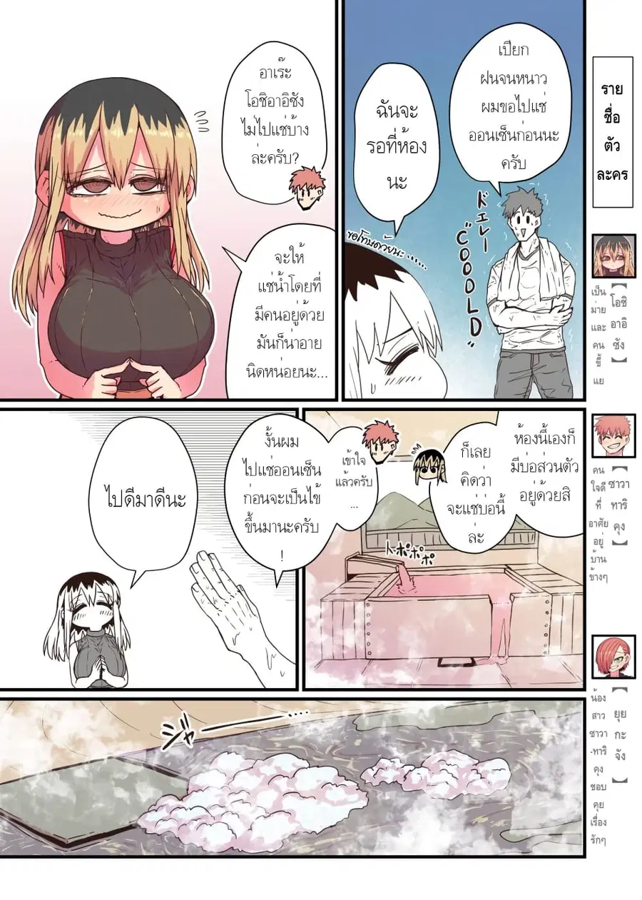 Batsuichi de Nakimushi na Otonari-sanan ตอนที่ 18 หน้า 1