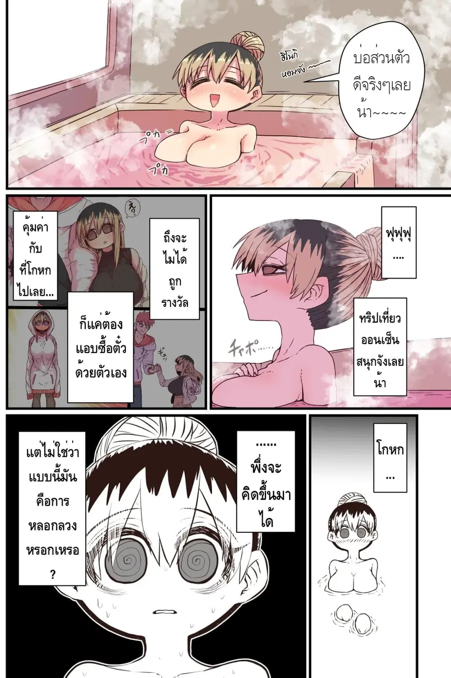 Batsuichi de Nakimushi na Otonari-sanan ตอนที่ 18 หน้า 2