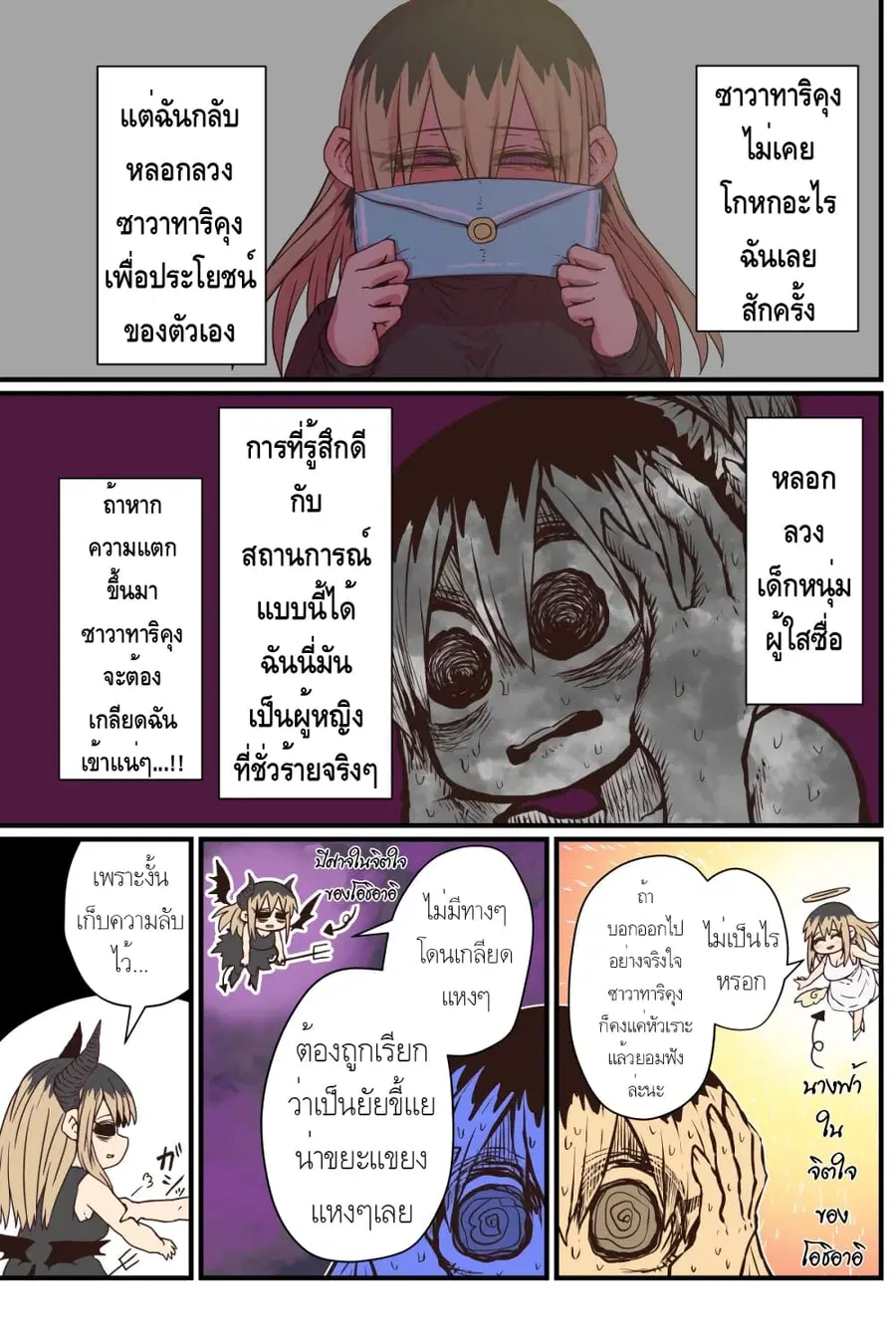 Batsuichi de Nakimushi na Otonari-sanan ตอนที่ 18 หน้า 3