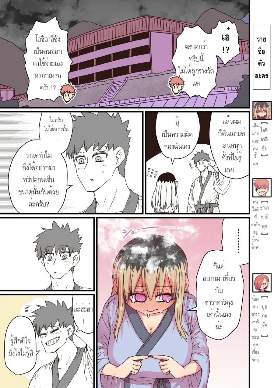 Batsuichi de Nakimushi na Otonari-sanan ตอนที่ 19 หน้า 1